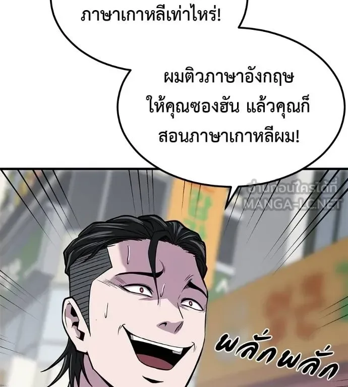 I Will Become a God เรียกฉันว่าพระเจ้า ตอนที่ 8 หน้า 102
