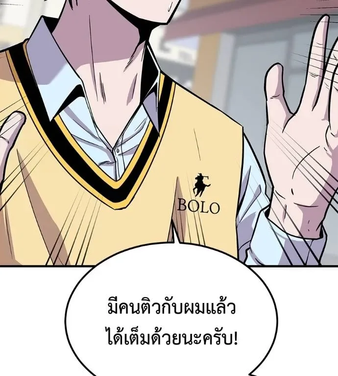 I Will Become a God เรียกฉันว่าพระเจ้า ตอนที่ 8 หน้า 103