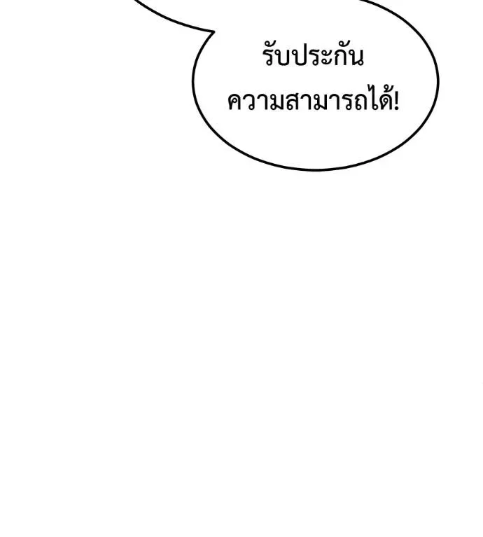 I Will Become a God เรียกฉันว่าพระเจ้า ตอนที่ 8 หน้า 104