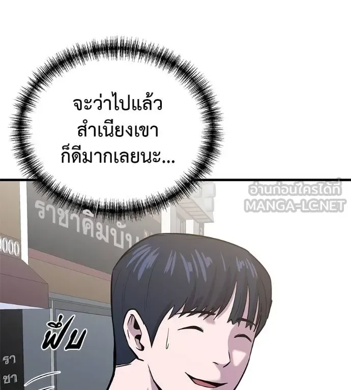 I Will Become a God เรียกฉันว่าพระเจ้า ตอนที่ 8 หน้า 105