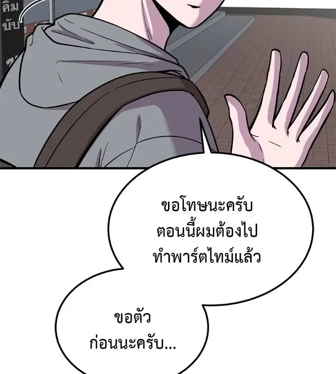 I Will Become a God เรียกฉันว่าพระเจ้า ตอนที่ 8 หน้า 106