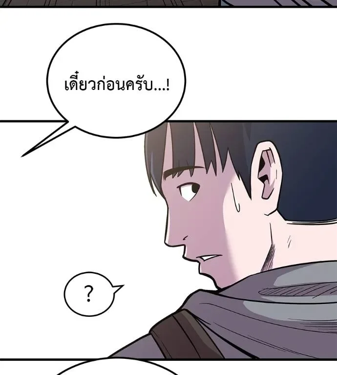 I Will Become a God เรียกฉันว่าพระเจ้า ตอนที่ 8 หน้า 109