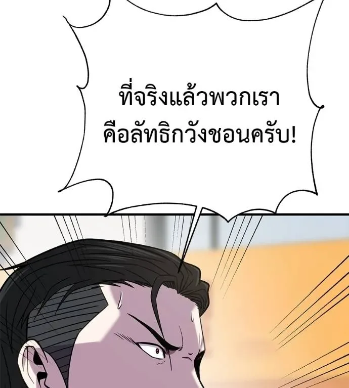 I Will Become a God เรียกฉันว่าพระเจ้า ตอนที่ 8 หน้า 112