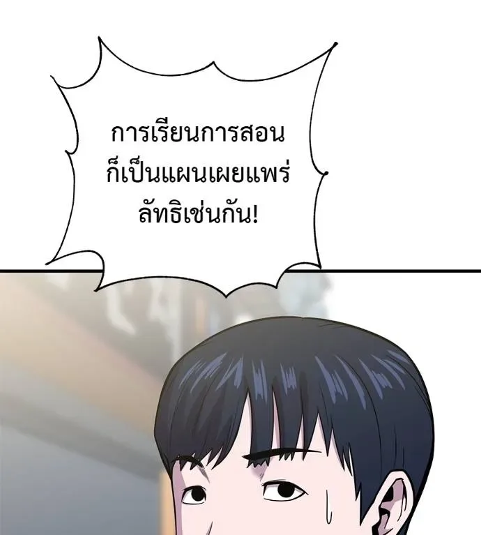 I Will Become a God เรียกฉันว่าพระเจ้า ตอนที่ 8 หน้า 115