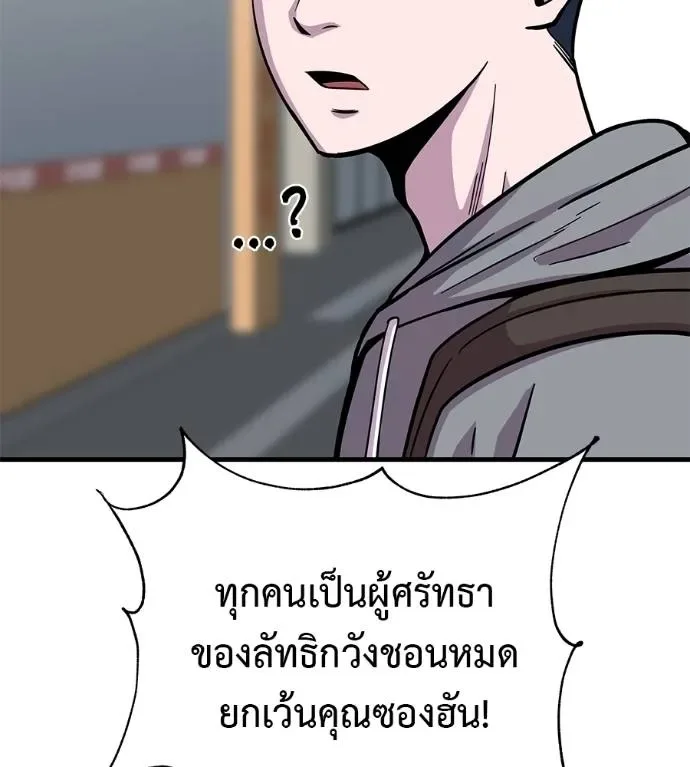 I Will Become a God เรียกฉันว่าพระเจ้า ตอนที่ 8 หน้า 116