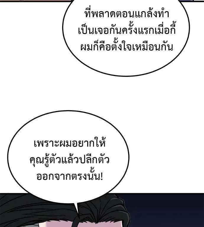 I Will Become a God เรียกฉันว่าพระเจ้า ตอนที่ 8 หน้า 119