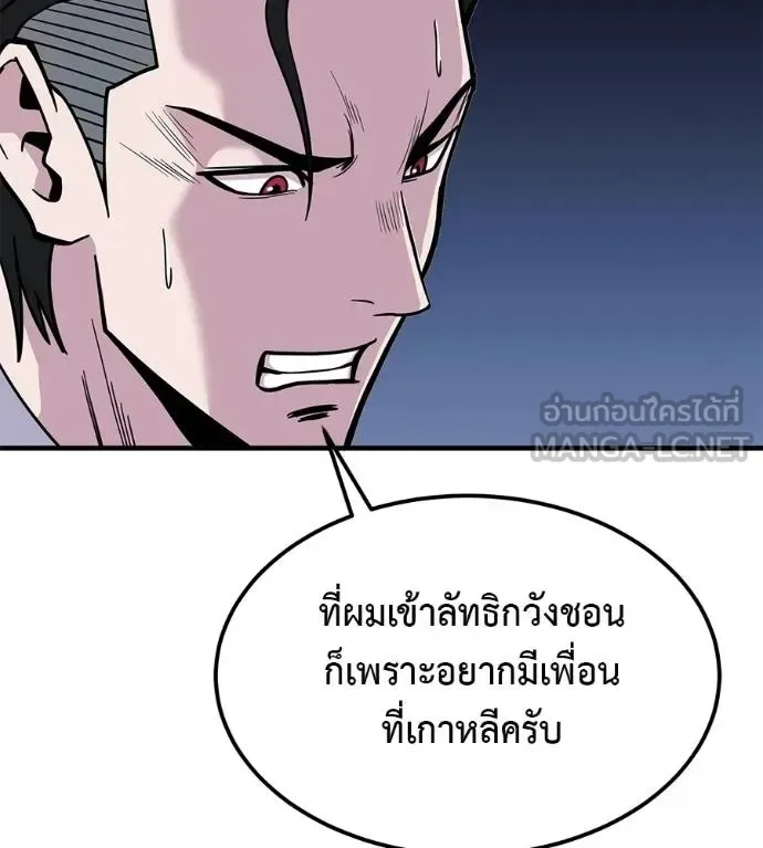 I Will Become a God เรียกฉันว่าพระเจ้า ตอนที่ 8 หน้า 120