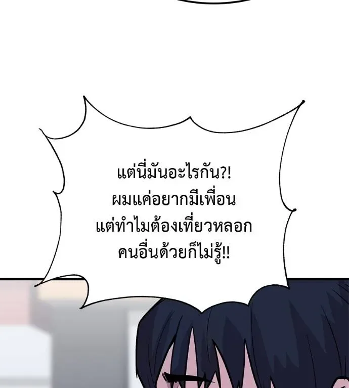 I Will Become a God เรียกฉันว่าพระเจ้า ตอนที่ 8 หน้า 121