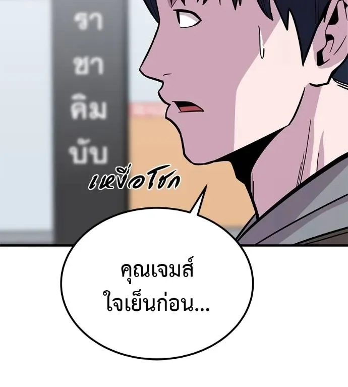 I Will Become a God เรียกฉันว่าพระเจ้า ตอนที่ 8 หน้า 122
