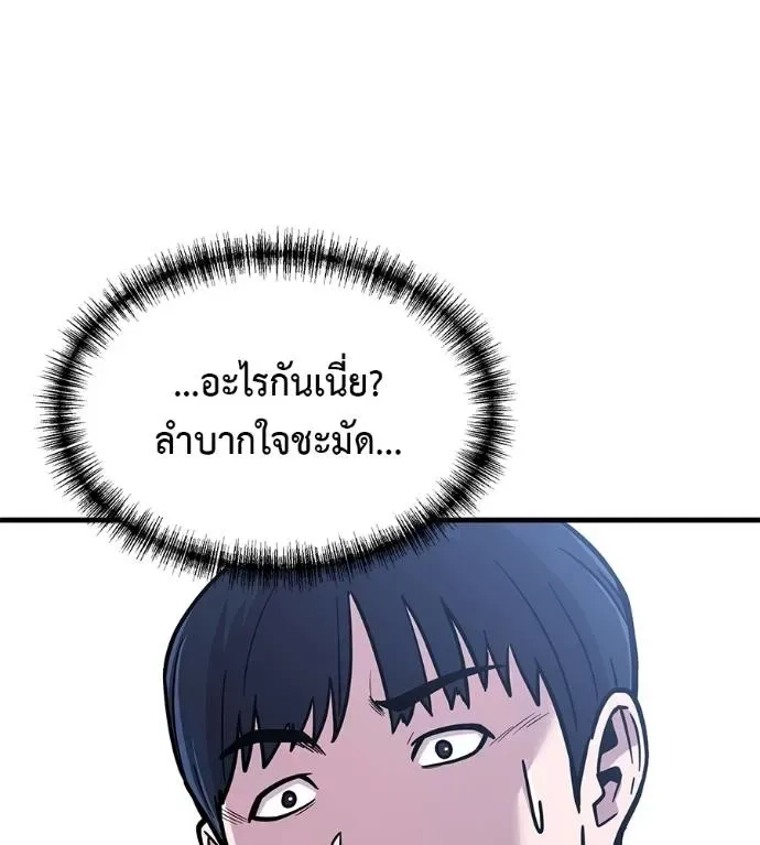 I Will Become a God เรียกฉันว่าพระเจ้า ตอนที่ 8 หน้า 131