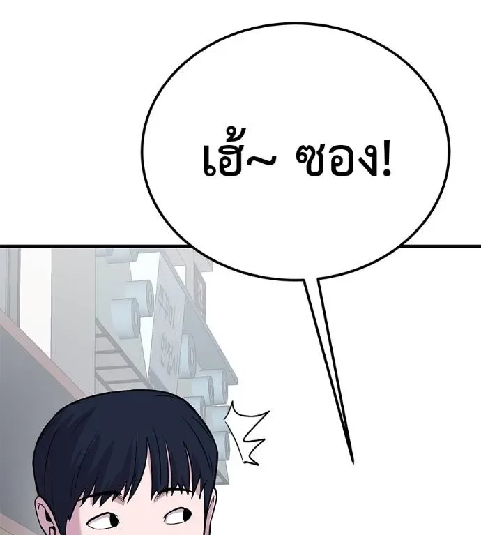 I Will Become a God เรียกฉันว่าพระเจ้า ตอนที่ 8 หน้า 134
