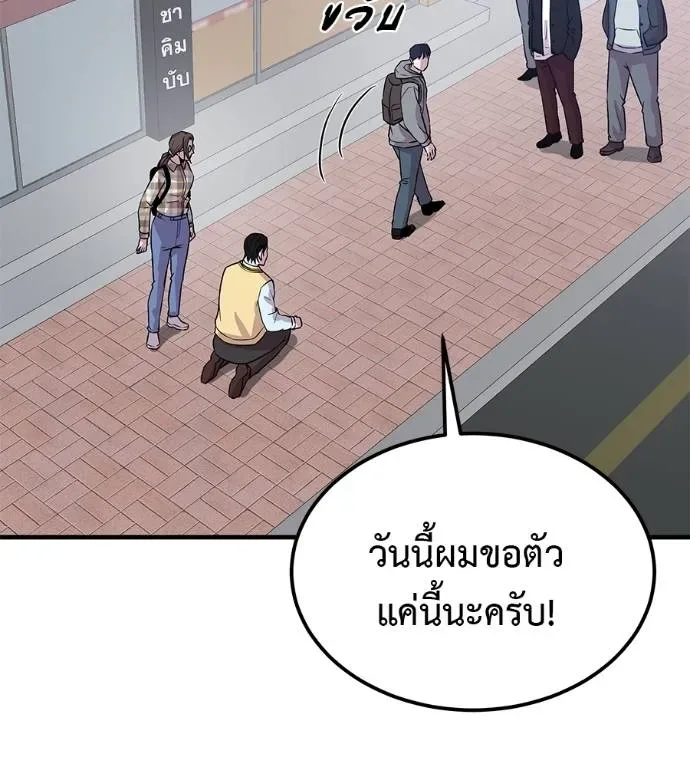 I Will Become a God เรียกฉันว่าพระเจ้า ตอนที่ 8 หน้า 140