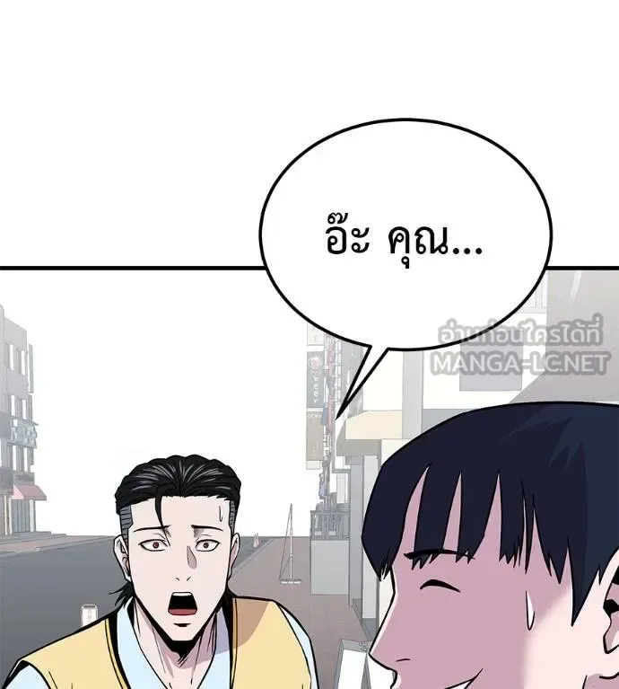 I Will Become a God เรียกฉันว่าพระเจ้า ตอนที่ 8 หน้า 141