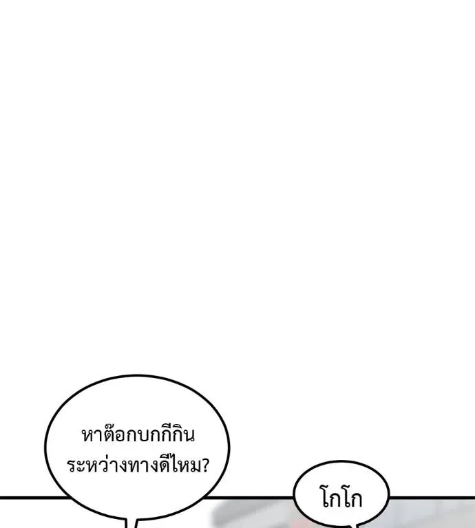 I Will Become a God เรียกฉันว่าพระเจ้า ตอนที่ 8 หน้า 143