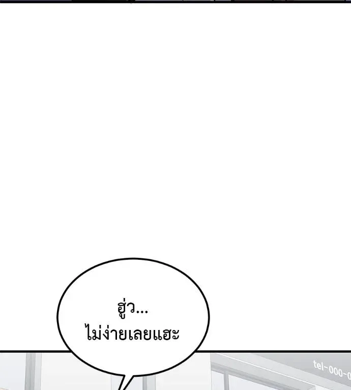 I Will Become a God เรียกฉันว่าพระเจ้า ตอนที่ 8 หน้า 145
