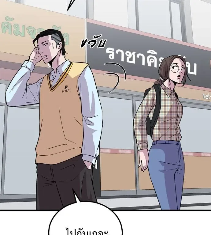 I Will Become a God เรียกฉันว่าพระเจ้า ตอนที่ 8 หน้า 146