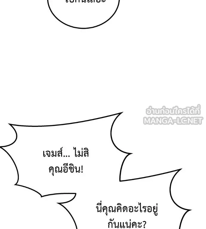 I Will Become a God เรียกฉันว่าพระเจ้า ตอนที่ 8 หน้า 147