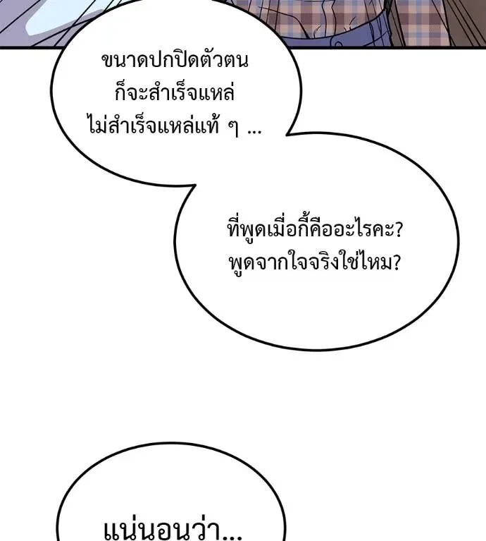 I Will Become a God เรียกฉันว่าพระเจ้า ตอนที่ 8 หน้า 149