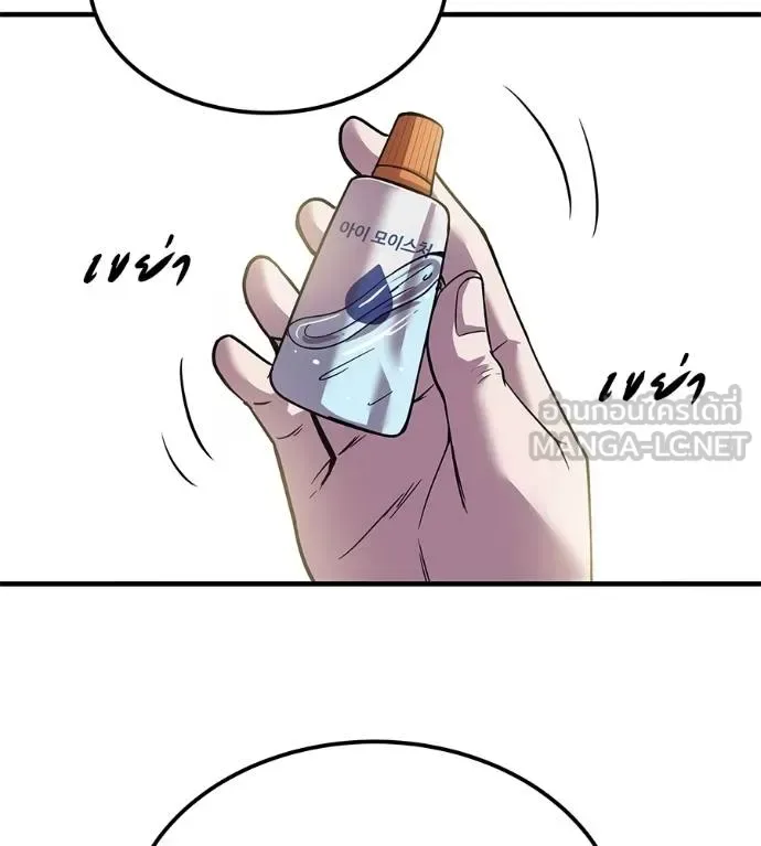 I Will Become a God เรียกฉันว่าพระเจ้า ตอนที่ 8 หน้า 150