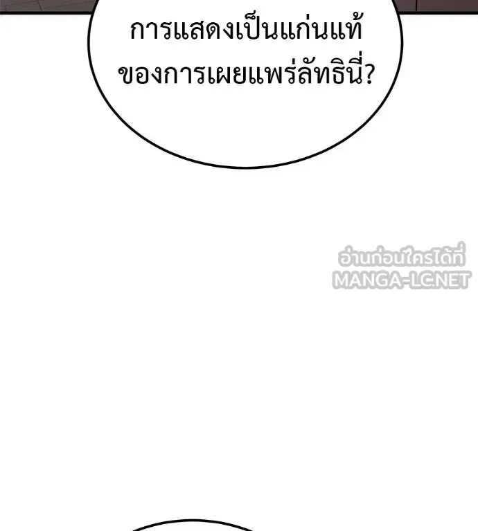 I Will Become a God เรียกฉันว่าพระเจ้า ตอนที่ 8 หน้า 153