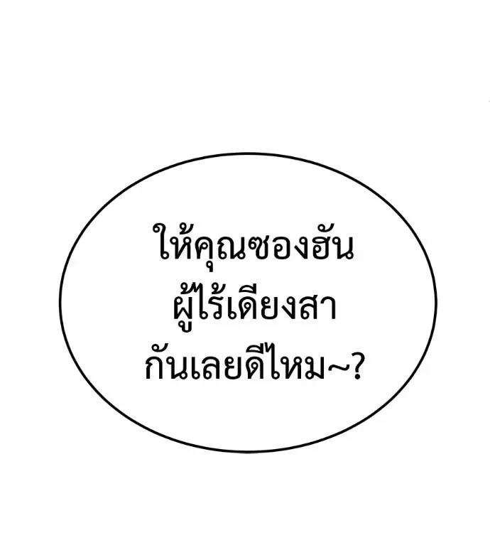 I Will Become a God เรียกฉันว่าพระเจ้า ตอนที่ 8 หน้า 164