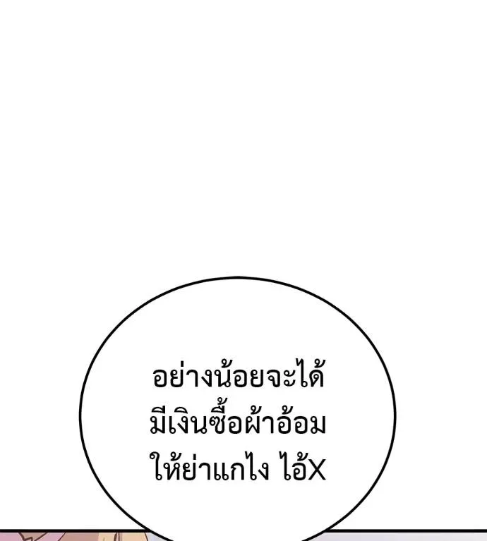 I Will Become a God เรียกฉันว่าพระเจ้า ตอนที่ 8 หน้า 175