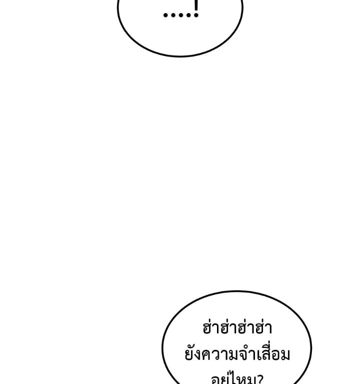 I Will Become a God เรียกฉันว่าพระเจ้า ตอนที่ 8 หน้า 178