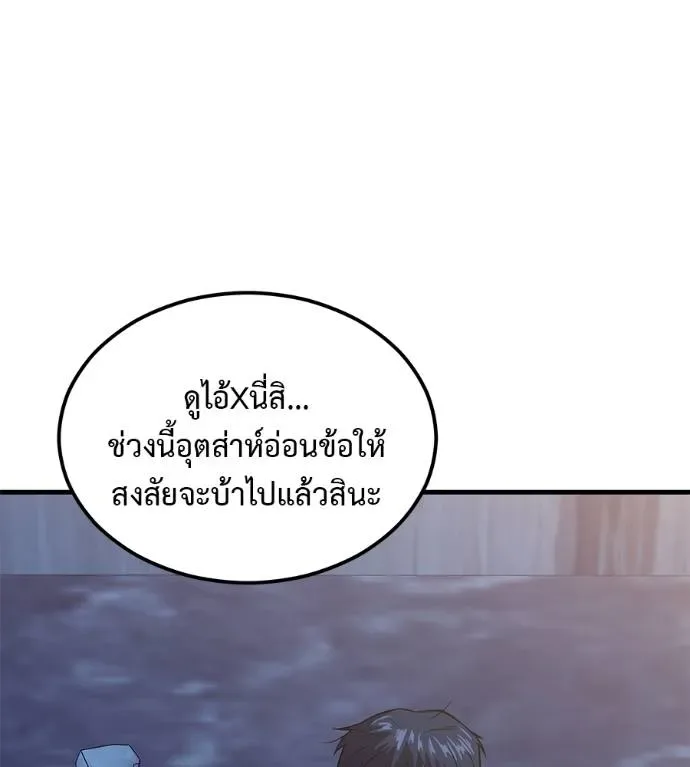 I Will Become a God เรียกฉันว่าพระเจ้า ตอนที่ 8 หน้า 182