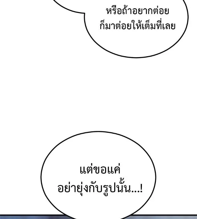 I Will Become a God เรียกฉันว่าพระเจ้า ตอนที่ 8 หน้า 184