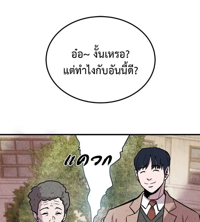 I Will Become a God เรียกฉันว่าพระเจ้า ตอนที่ 8 หน้า 187