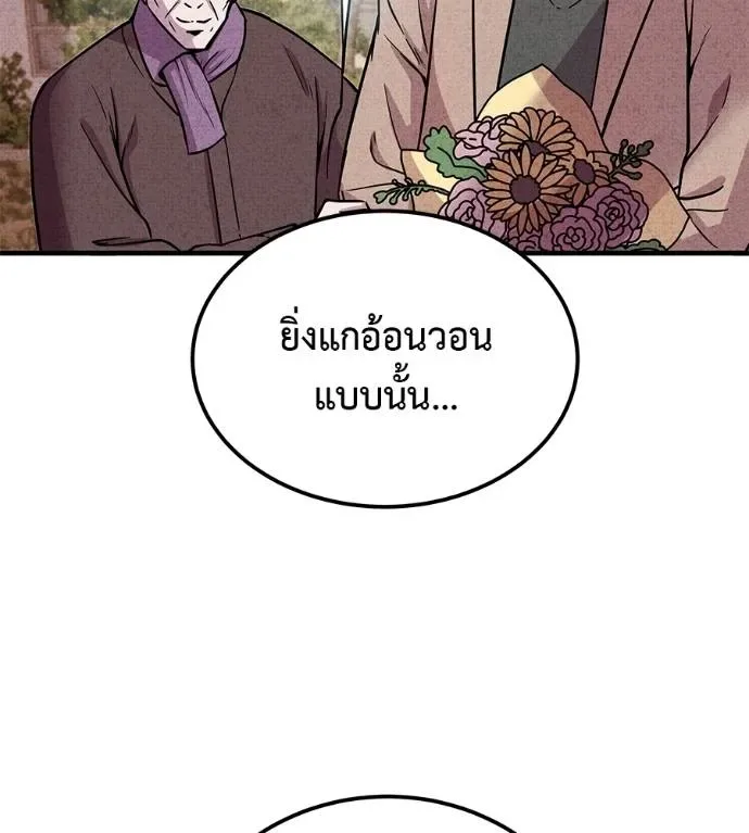 I Will Become a God เรียกฉันว่าพระเจ้า ตอนที่ 8 หน้า 188