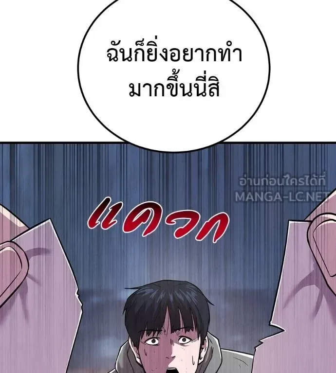 I Will Become a God เรียกฉันว่าพระเจ้า ตอนที่ 8 หน้า 189