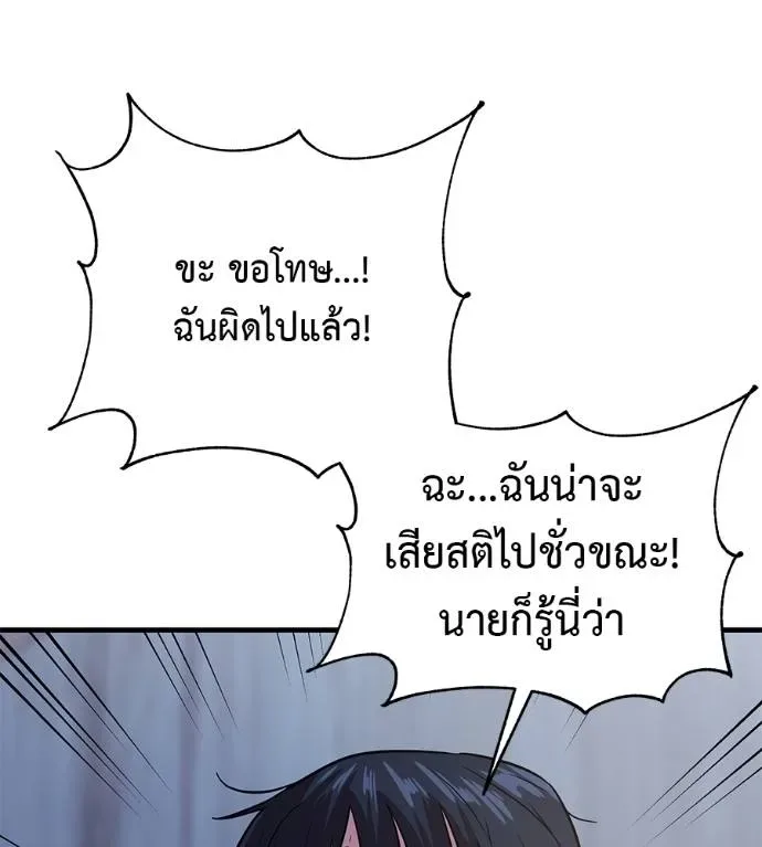 I Will Become a God เรียกฉันว่าพระเจ้า ตอนที่ 8 หน้า 191
