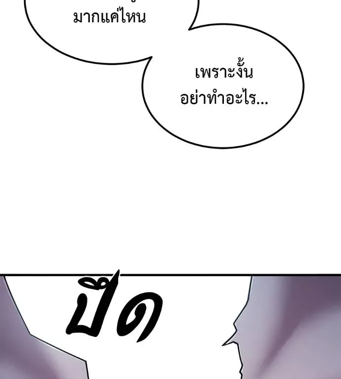 I Will Become a God เรียกฉันว่าพระเจ้า ตอนที่ 8 หน้า 193