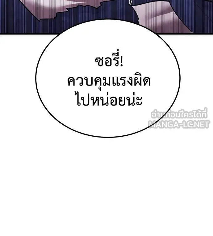 I Will Become a God เรียกฉันว่าพระเจ้า ตอนที่ 8 หน้า 198