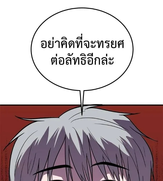 I Will Become a God เรียกฉันว่าพระเจ้า ตอนที่ 8 หน้า 199