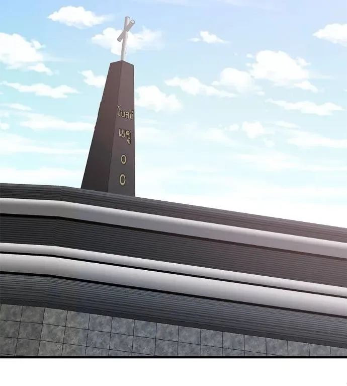 I Will Become a God เรียกฉันว่าพระเจ้า ตอนที่ 8 หน้า 2