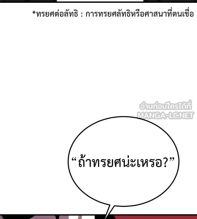 I Will Become a God เรียกฉันว่าพระเจ้า ตอนที่ 8 หน้า 201