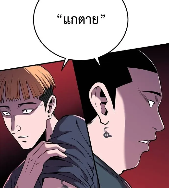 I Will Become a God เรียกฉันว่าพระเจ้า ตอนที่ 8 หน้า 203
