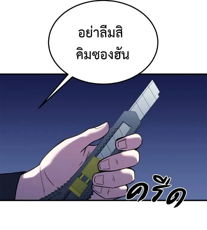 I Will Become a God เรียกฉันว่าพระเจ้า ตอนที่ 8 หน้า 205