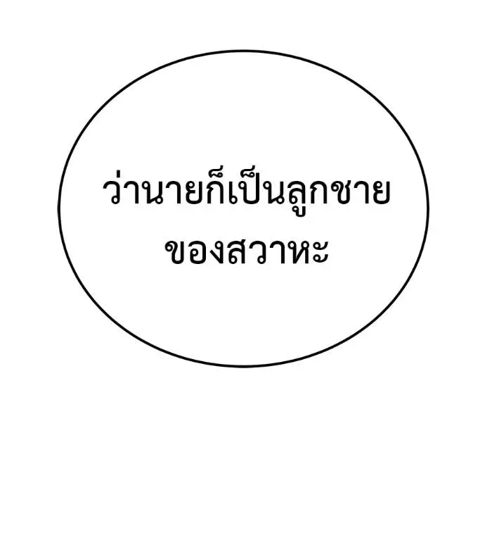 I Will Become a God เรียกฉันว่าพระเจ้า ตอนที่ 8 หน้า 209