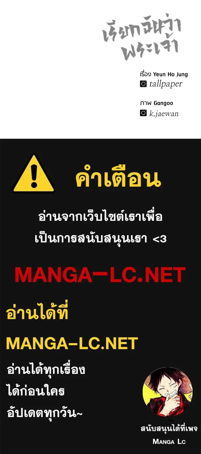 I Will Become a God เรียกฉันว่าพระเจ้า ตอนที่ 8 หน้า 210