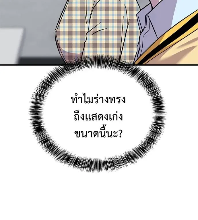 I Will Become a God เรียกฉันว่าพระเจ้า ตอนที่ 8 หน้า 25