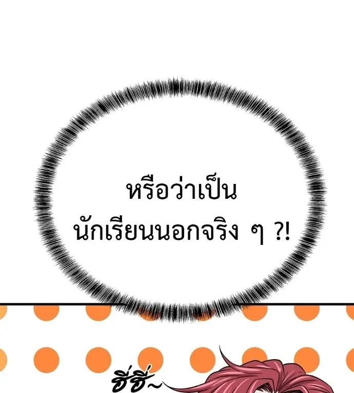I Will Become a God เรียกฉันว่าพระเจ้า ตอนที่ 8 หน้า 26