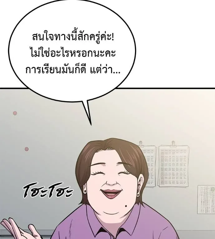 I Will Become a God เรียกฉันว่าพระเจ้า ตอนที่ 8 หน้า 29