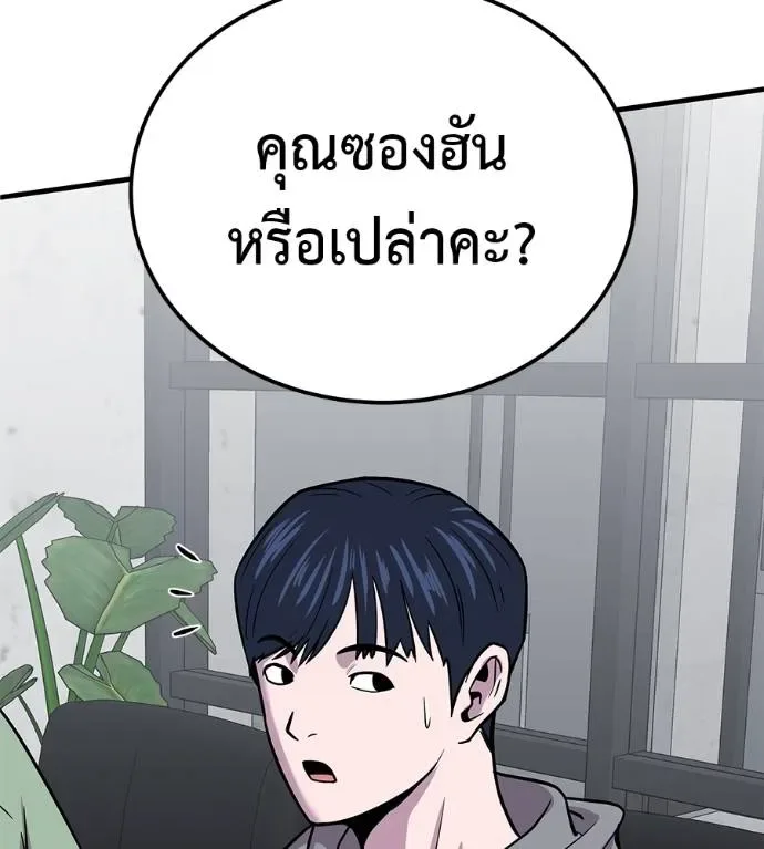 I Will Become a God เรียกฉันว่าพระเจ้า ตอนที่ 8 หน้า 32