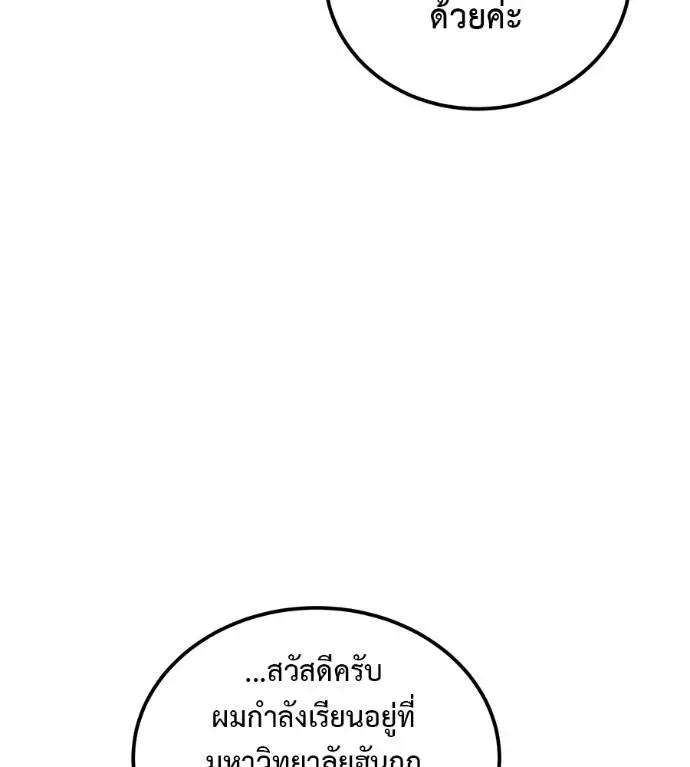 I Will Become a God เรียกฉันว่าพระเจ้า ตอนที่ 8 หน้า 34