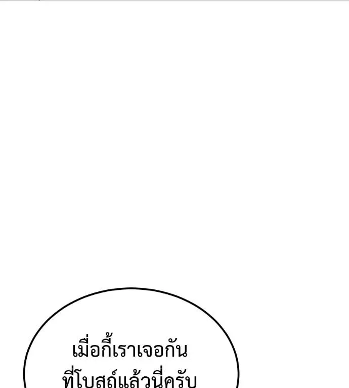 I Will Become a God เรียกฉันว่าพระเจ้า ตอนที่ 8 หน้า 37