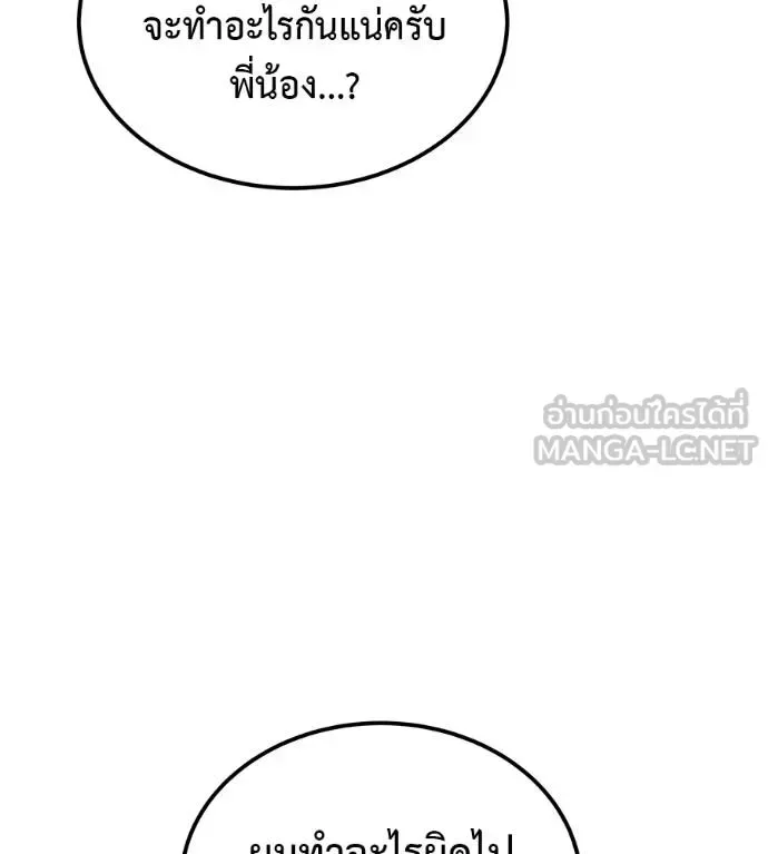 I Will Become a God เรียกฉันว่าพระเจ้า ตอนที่ 8 หน้า 45