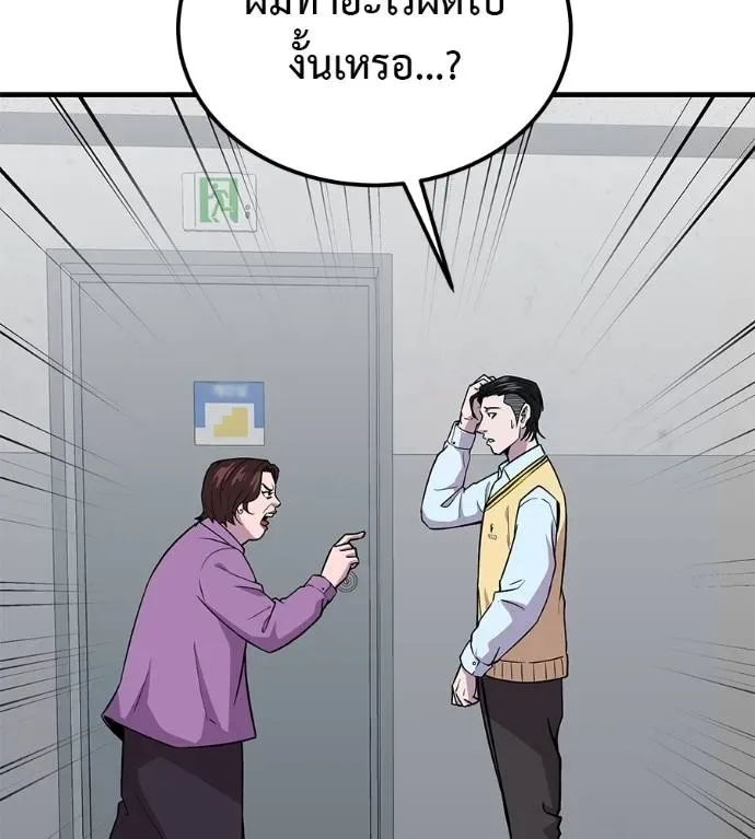 I Will Become a God เรียกฉันว่าพระเจ้า ตอนที่ 8 หน้า 46